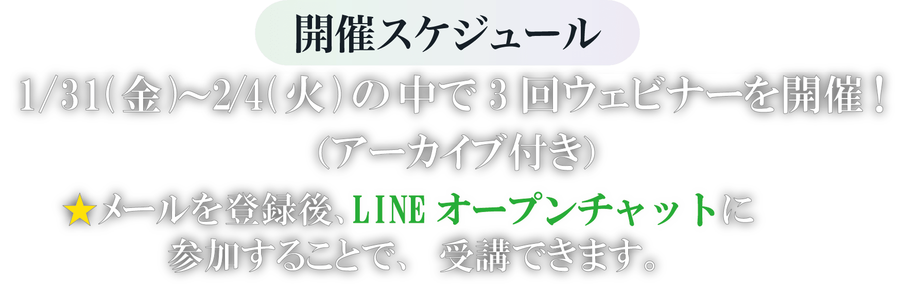 開催スケジュール