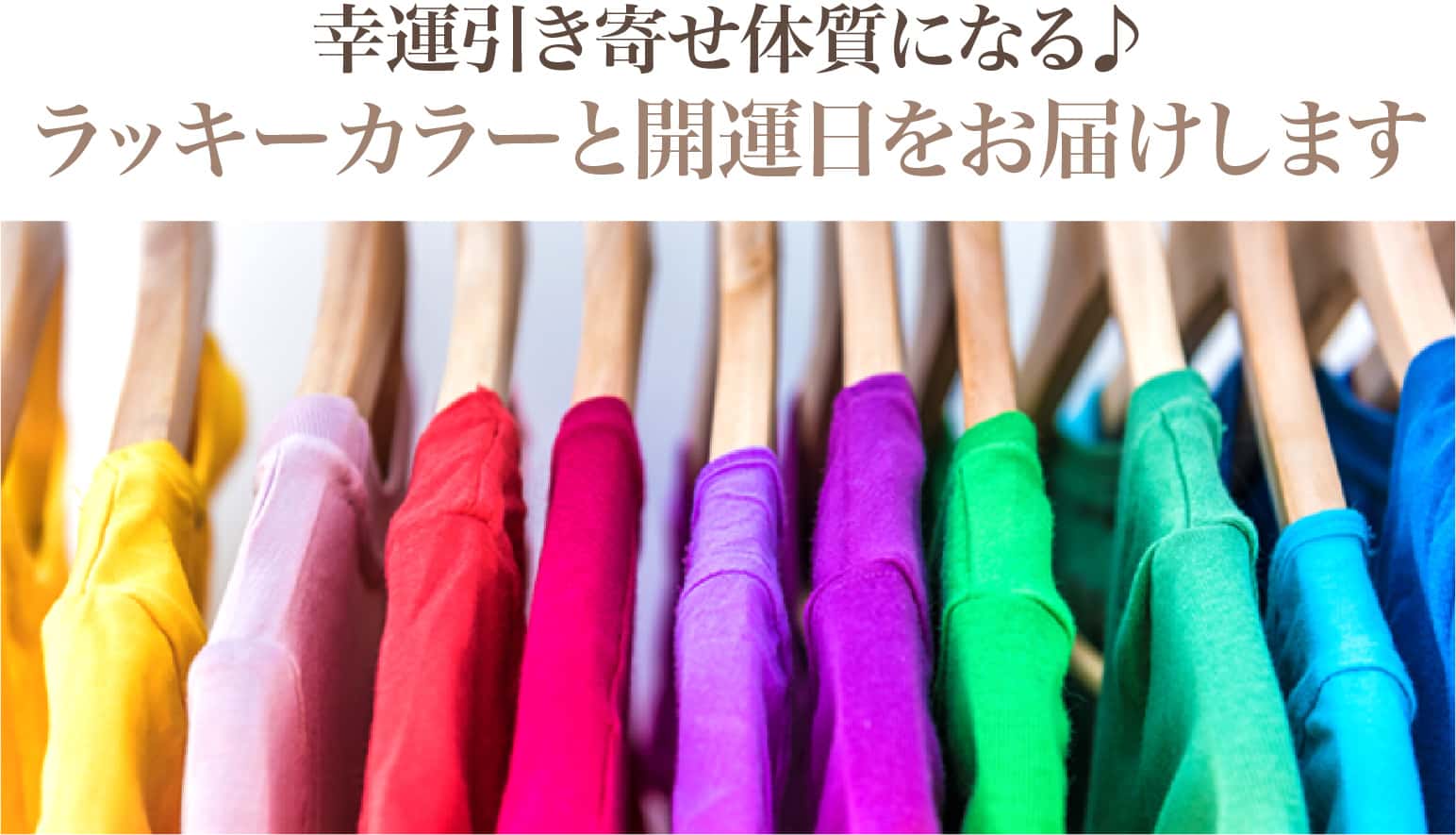 幸運引き寄せ体質になる♪
