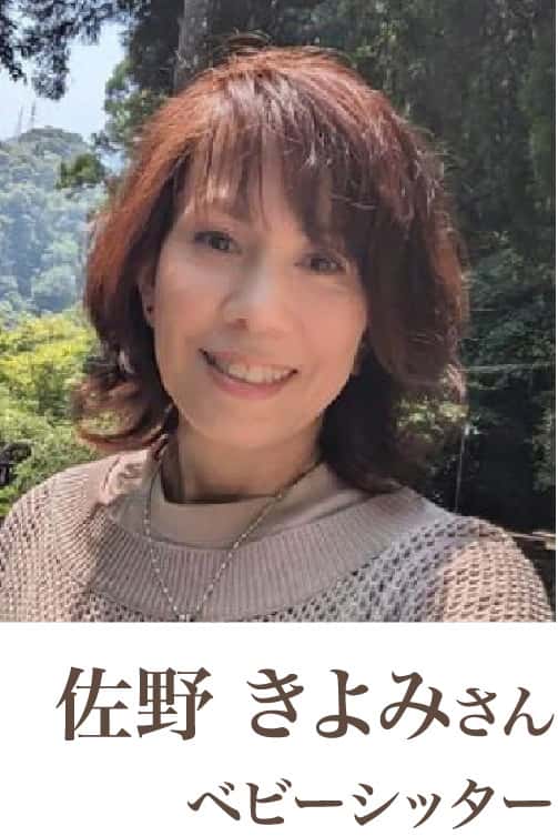 佐野きよみさん