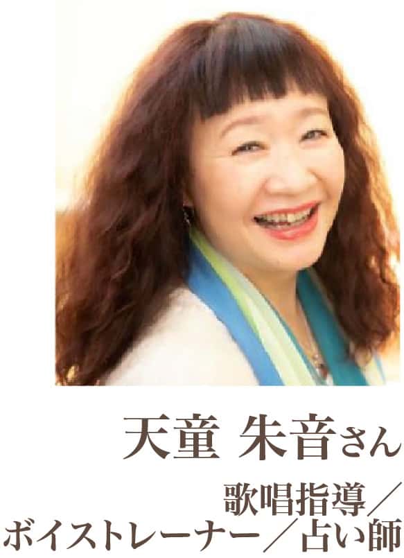 天童朱音さん